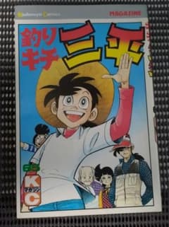 レトロ】釣りキチ三平 第65巻 初版 - メルカリ