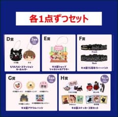 キヨ15周年くじ D賞E賞F賞G賞H賞コンプリートセット - メルカリ