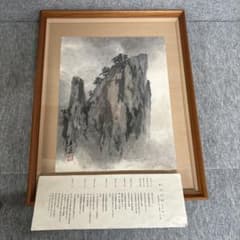 u*4様 畝村石道 水墨画 - メルカリ