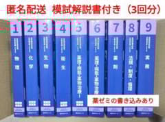 薬剤師国家試験 110回 青本 青問 全巻 模試解説書 セット - メルカリ