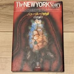 初版 草間彌生 ニューヨーク物語 YAYOI KUSAMA 而立書房刊 - メルカリ