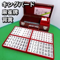 キングバード 麻雀牌 背黄色 ダイヤ牌 - メルカリ