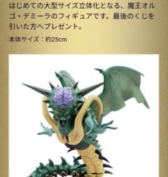 ドラクエ ふくびき所 スペシャル さいごの一枚で賞 オルゴデミーラ