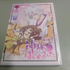 DVD 神様はじめました ～過去編～ 神様、迎えにいく - メルカリ