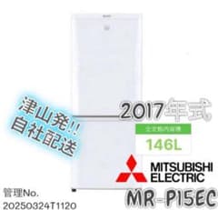 2017年式 146L 三菱 冷蔵庫 MR-P15EC-KW - メルカリ