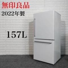 無印良品 冷蔵庫 MJ-R16B-1 157L 2022年製 家電 C031 - メルカリ