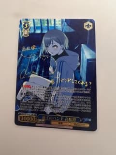 ヴァイスシュヴァルツ BD/W125-071SSP：(ホロ)迷子のバンド 高松燈