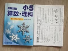 希学園 小5 冬期講習 テキスト - メルカリ