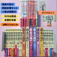 全巻セット】重野なおき 信長の忍び 1〜23巻 TVアニメDVD付き初回