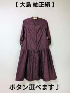 着物リメイク 大島紬 正絹 ワンピース 楽ちん細見えすっきり ジレ