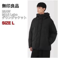25AW 現行 新品 無印良品 MUJI Labo ダウンジャケット L 黒 - メルカリ