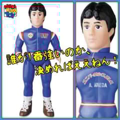 メディコム・トイ× SFS 前田日明（U.W.F.ジャージ版）ソフビ 無限大