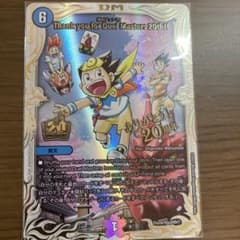 Thank you for Duel Masters 20th!! 絶対デュエマ - メルカリ