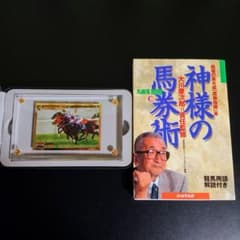 第44回 有馬記念 プレート と 大川慶次郎 責任監修 神様の馬券術 本