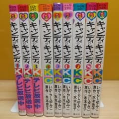 キャンディキャンディ 黒文字統一 全巻セット 良品 いがらしゆみこ