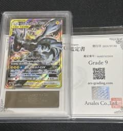 ピカチュウ&ゼクロムGX TAG TEAM ARS鑑定Grade 9 鑑定書付き - メルカリ
