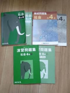 四谷大塚 予習シリーズ 社会 4年 上 演習問題集 練成問題集 早稲田