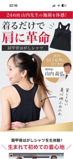 新品・未使用】山内流 肩甲骨はがしシャツ 女性用 Lサイズ - メルカリ