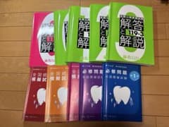 歯科医師国家試験 麻布全国公開模擬試験 DES全国統一模擬試験 DES必修