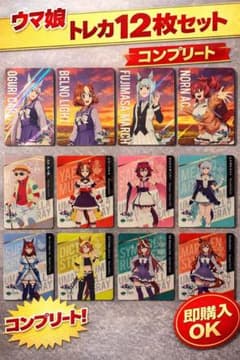 ウマ娘 キャラクターカードセット - メルカリ