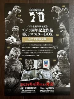 ゴジラ70周年記念作品4kリマスターBOX - メルカリ