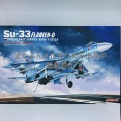ミニベース Su-33 フランカーD ロシア海軍艦上戦闘機1/48 - メルカリ