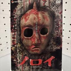 中古】【廃盤】【国内盤】ノロイ プレミアム・エディション('05日)DVD