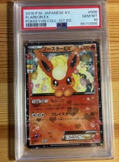 ブースターEX RR CP3 ポケキュンコレクション 006/032 PSA10 - メルカリ