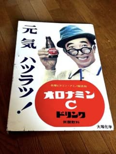 当時オロナミンCドリンク 琺瑯看板 昭和レトロ 大村昆 - メルカリ