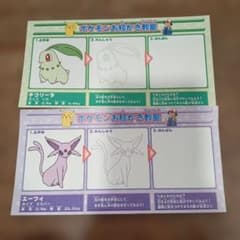 エーフィ 、チコリータ 明治 ポケモン プリン 台紙 お絵かき 教室