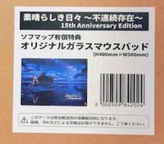 水上由岐 素晴らしき日々15th ガラスマウスパッド ソフマップ特典
