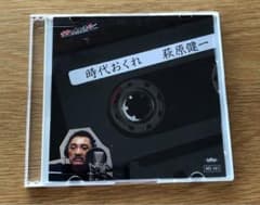 萩原健一 時代おくれ 限定版CD - メルカリ