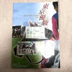 激レア JRA 東京優駿 日本ダービー 2007 ウオッカ 馬券セット - メルカリ