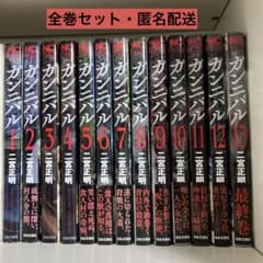 ガンニバル全13巻セット - メルカリ