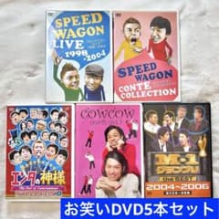 美品】お笑い芸人 まとめ売り 5本セット DVD 漫才 コント - メルカリ