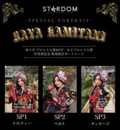 新作】上谷沙弥 W受賞記念 数量限定ポートレート3枚セット - メルカリ