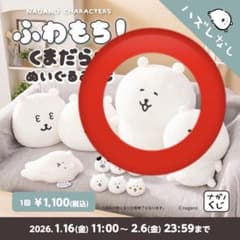 ナガノキャラクターズ ぬいぐるみくじ A賞 もっちり特大ぬいぐるみ