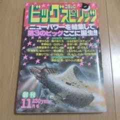 ビッグコミックスピリッツ 創刊号 めぞん一刻新連載 - メルカリ