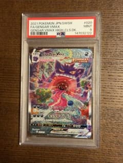 PSA9 ポケモンカード ゲンガーVMAX 020/019 2021 - メルカリ
