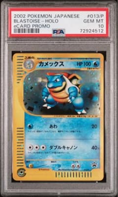 PSA10】カメックス トリプルゲットキャンペーン 鑑定品 ポケモンカード
