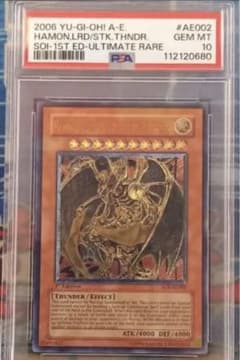 遊戯王 降雷皇ハモン 旧アジア レリーフ アルティメットレア PSA10