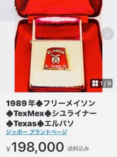 1989年♠︎フリーメイソン♠︎TexMex♠︎シユライナー♠︎Texas