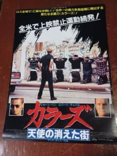 D・ホッパー 映画「カラーズ・天使の消えた街」非売品未使用劇場版B2