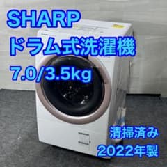 SHARP ドラム式 洗濯機 7kg 2022年製 1〜3人暮らし d5102 - メルカリ