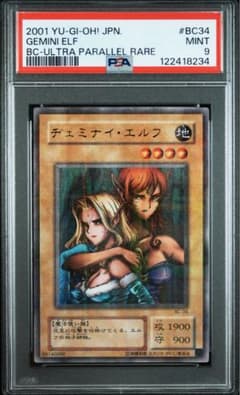 PSA9 ヂェミナイエルフ 二期 パラレルレア 遊戯王 2期 - メルカリ