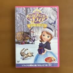 ちいさなプリンセスソフィア とくべつないちにち DVD - メルカリ