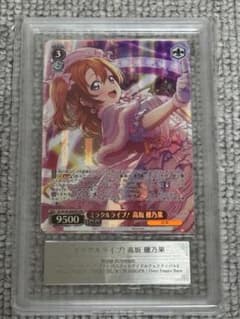 鑑定書付】 ARS10+ ヴァイスシュバルツ ミラクルライブ 高坂穂乃果