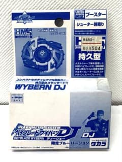 未開封激レア】爆転シュート ベイブレード HMS ワイバーンDJ 限定