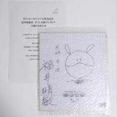 希少 福井晴敏 直筆サイン色紙 ヴァルハラナイツ3 当選 - メルカリ