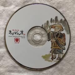 隠れ家和食 あほぼん寺 コンセプトCD非売品 - メルカリ